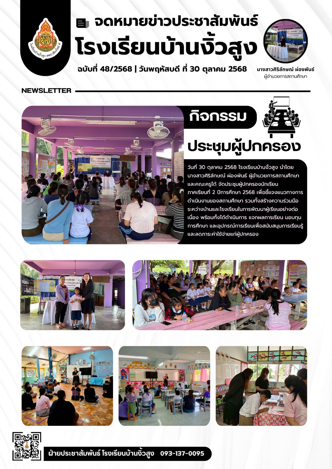 LINE_ALBUM_วารสารโรงเรียน ปี66-67_260109_16.jpg